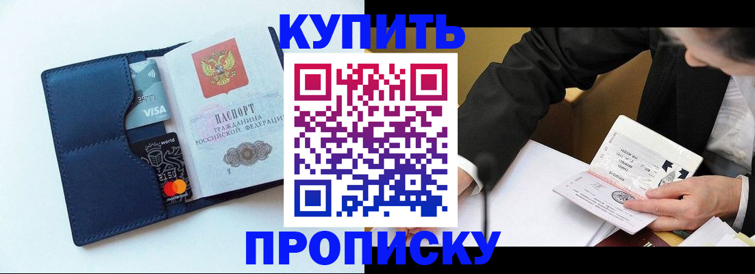 прописка паспорт в Дзержинске