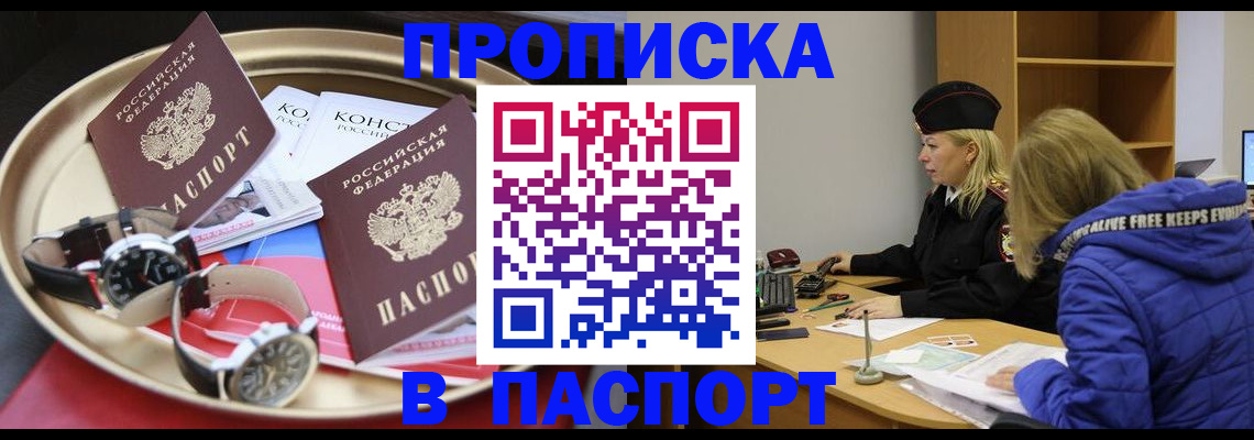 временная регистрация недорого в Дзержинске