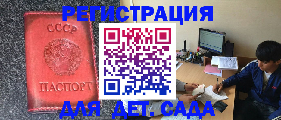 прописка в Дзержинске