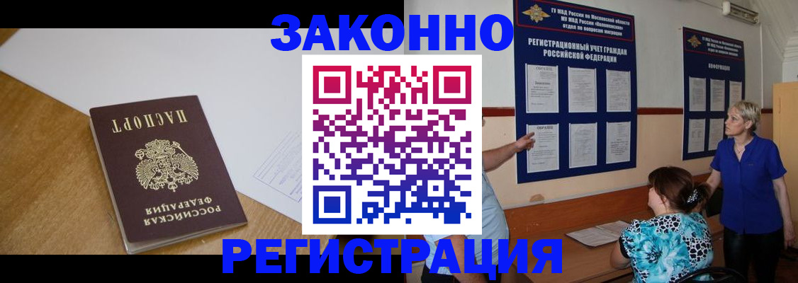 временная регистрация поиск в Дзержинске