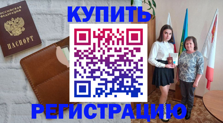 прописка от собственника в Дзержинске