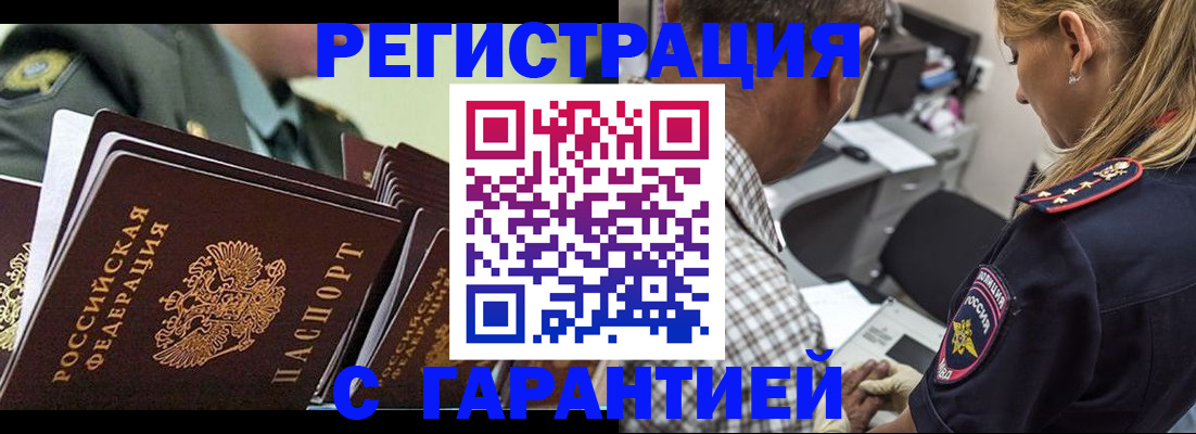 временная регистрация поиск в Дзержинске